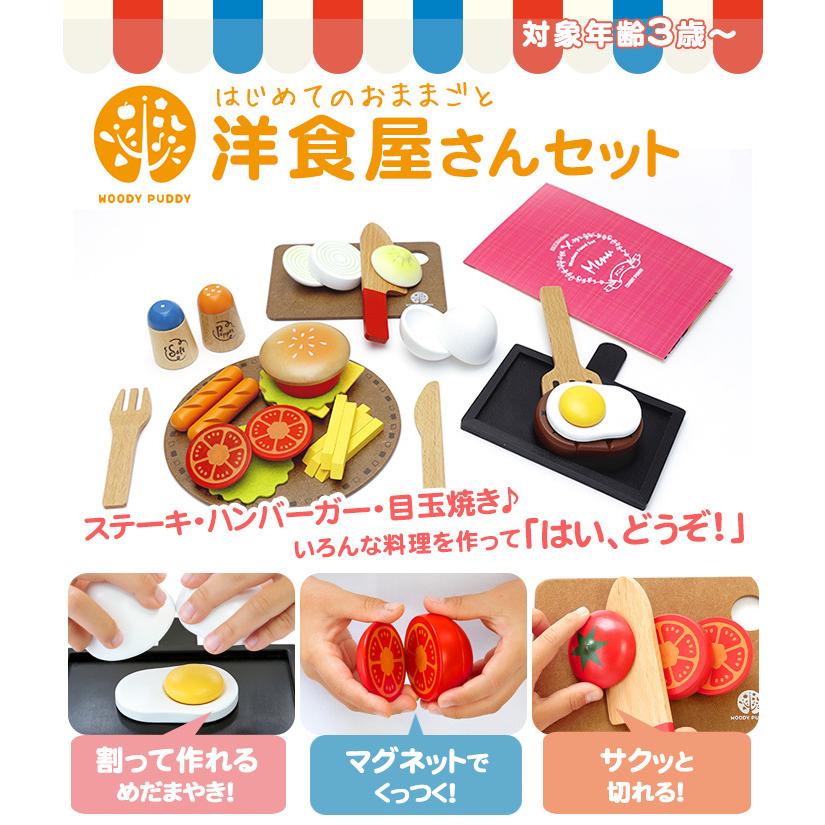 WOODY PUDDY ウッディプッディ はじめてのおままごと 洋食屋さんセット