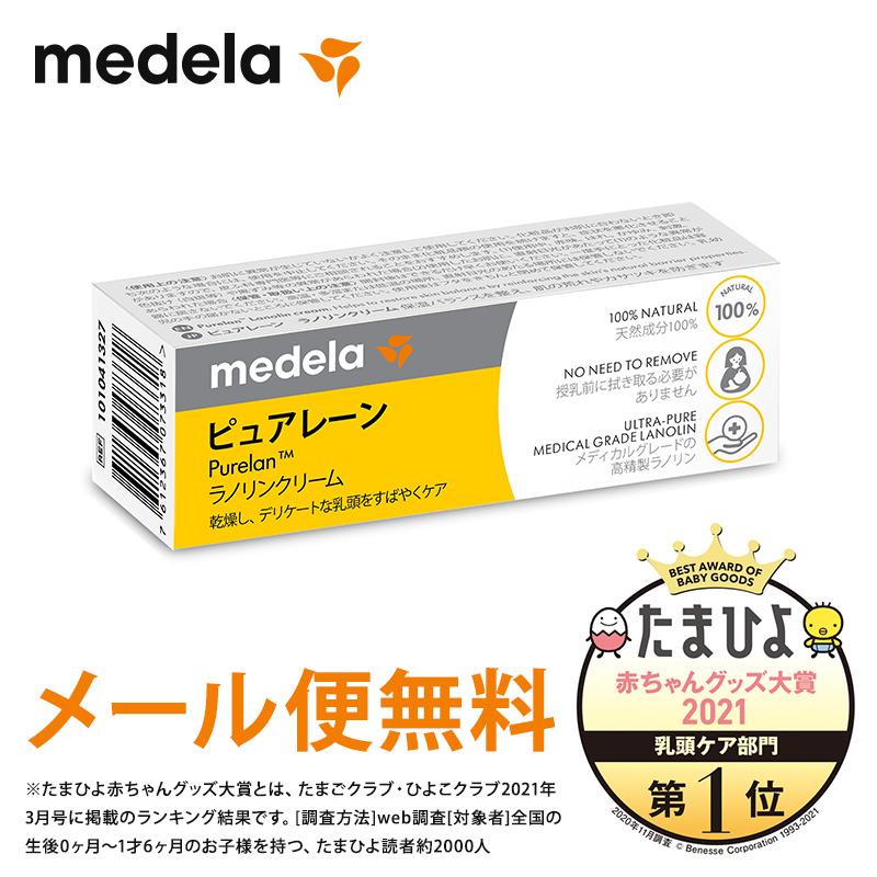メデラ ピュアレーン 7g 授乳ケア 乳頭ケア 無添加 天然ラノリン100%