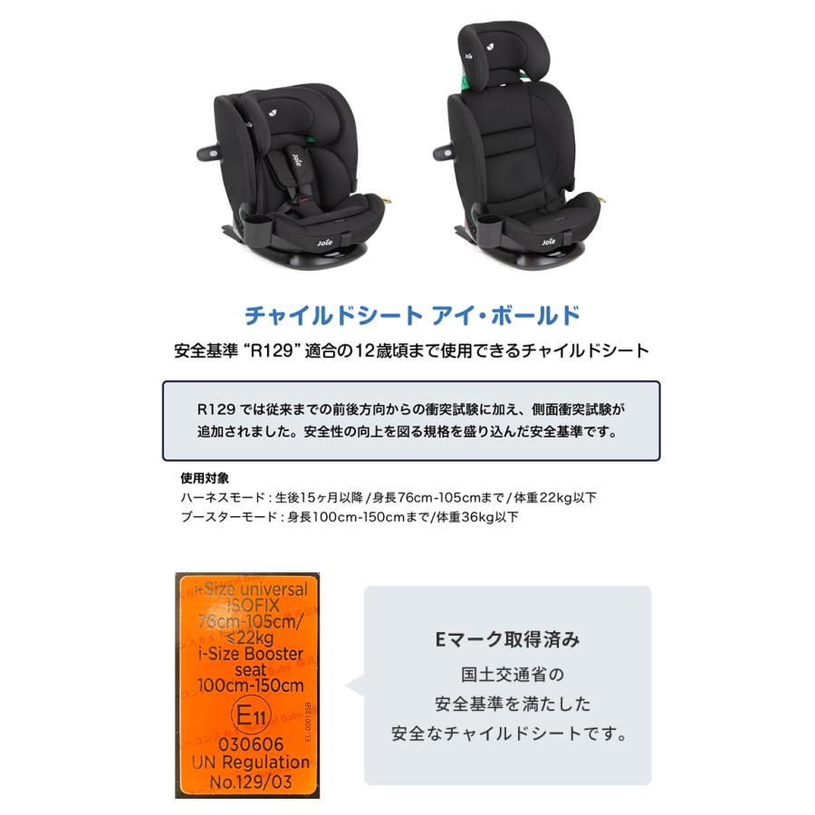 カトージ（KATOJI） Joie チャイルドシート アイ・ボールド シェール