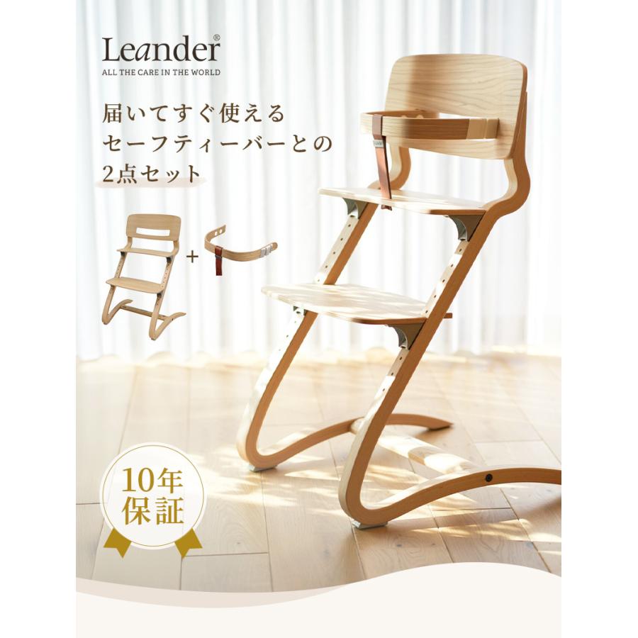 リエンダー ハイチェア + セーフティバー 2点セット ハイチェアー 本体