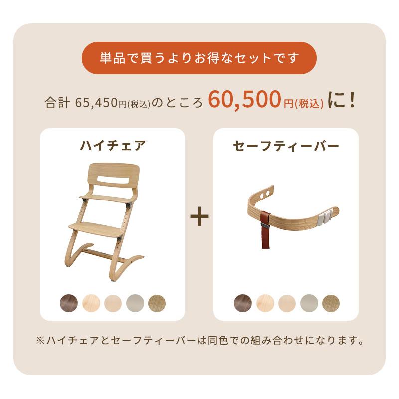 リエンダー ハイチェア + セーフティバー 2点セット ハイチェアー 本体