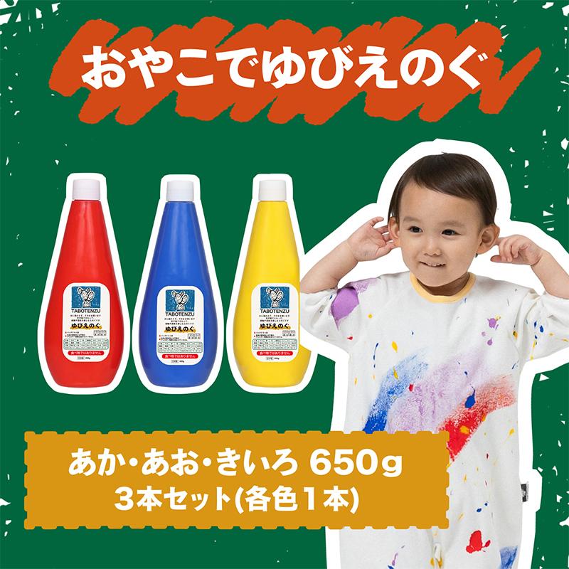 TABOTENZU タボテンズ ゆびえのぐ 3本セット 絵具 絵の具 えのぐ お絵描き 洗濯可能 着脱簡単 親子 キッズ 子供 子ども ママ パパ 指絵の具 指えのぐ 手形 |  | 01