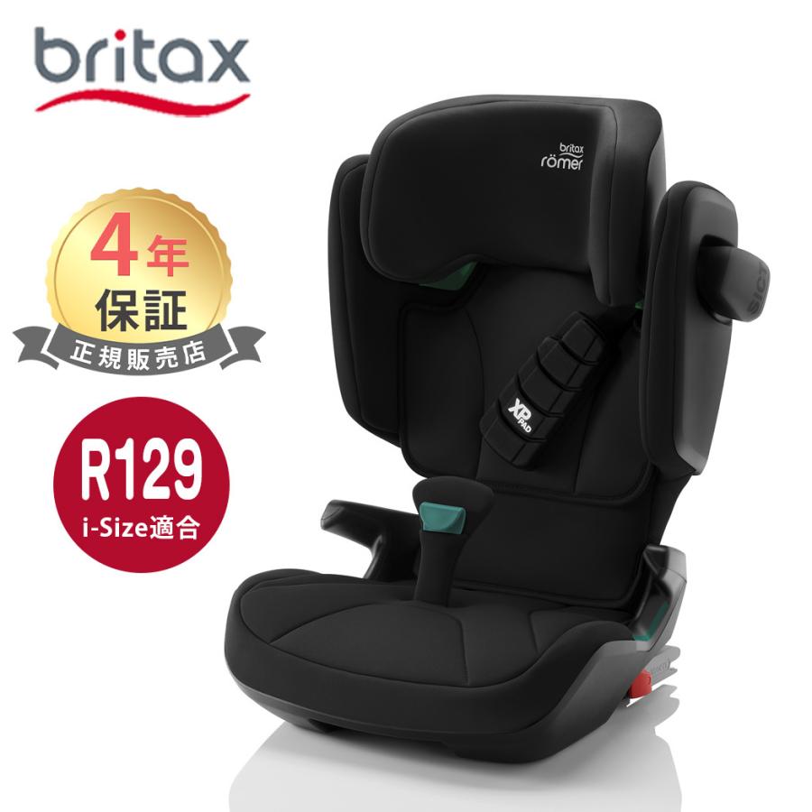 Britax KIDFIX i-SIZE ジュニアシート/チャイルドシート