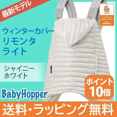 SALE】2020年モデル BabyHopper ベビーホッパー ウインター・ライト ...