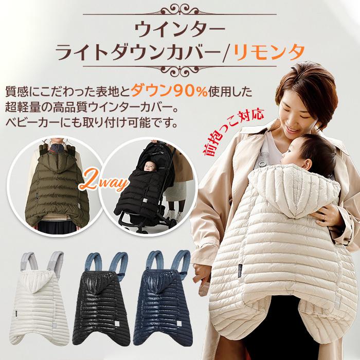 ベビーホッパー ウィンターライト ダウンカバー リモンタ シャイニー ...