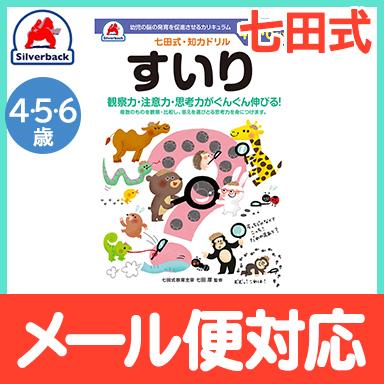 七田式 知力ドリル すいり 4・5・6歳 ドリル おべんきょう 知育教材