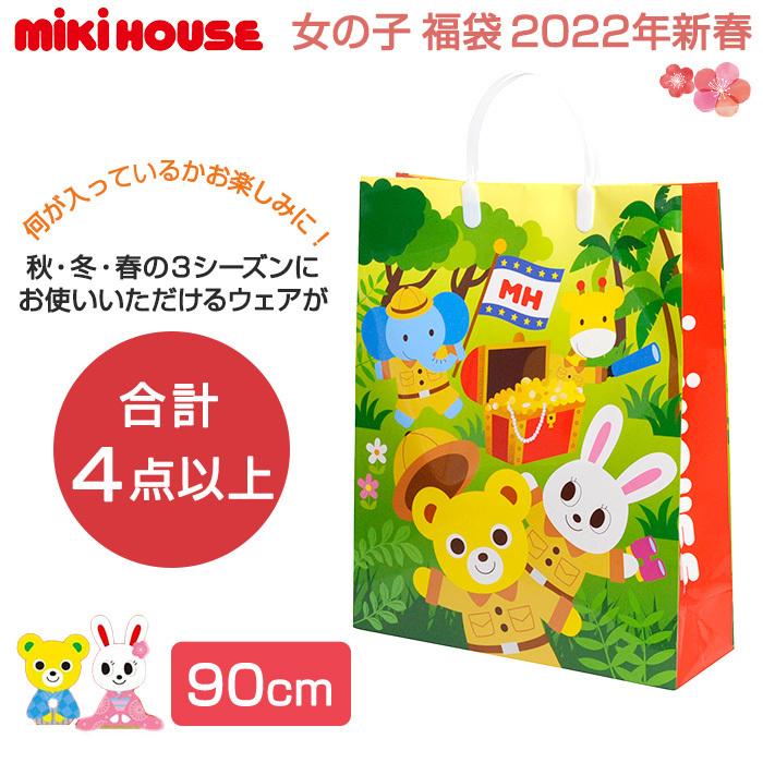 年間定番 ミキハウス 福袋 ♡女の子♡ 90cm asakusa.sub.jp