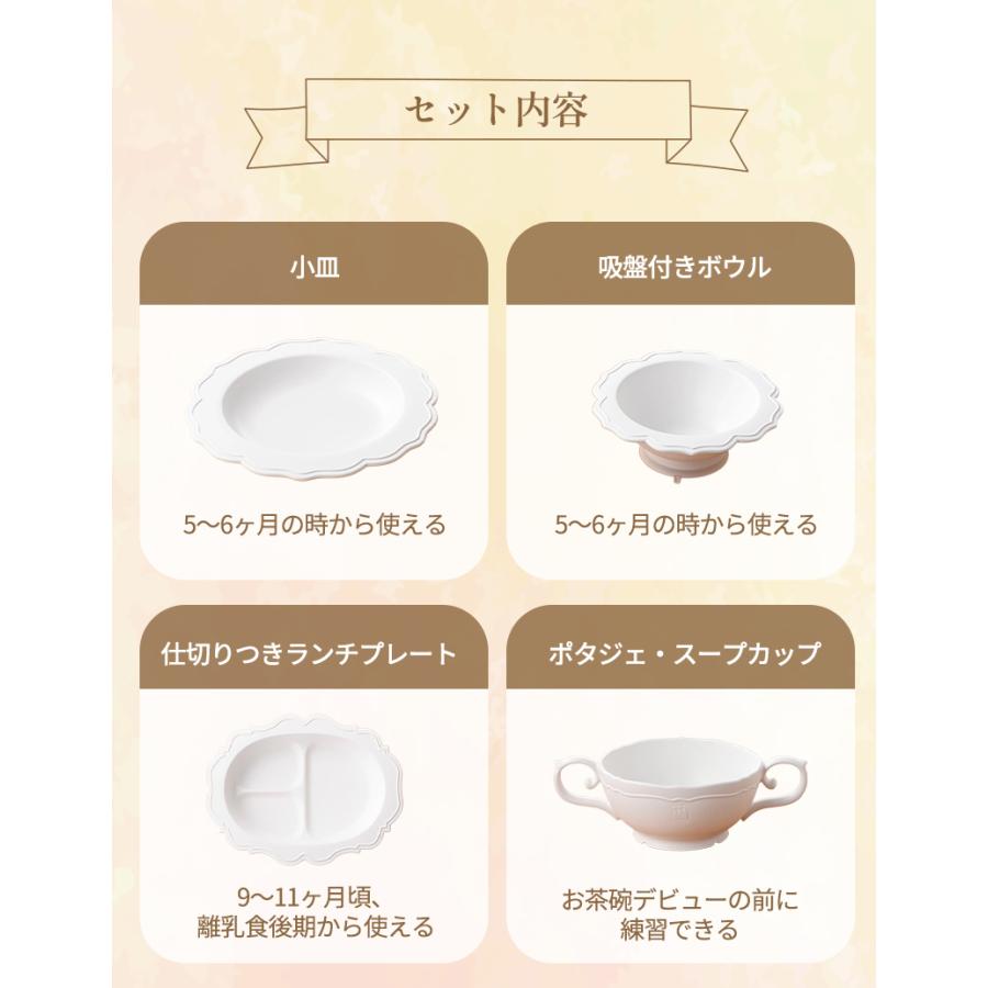 ベビー 食器セット REALE レアーレ 100daysセット ホワイト 食器4点 お