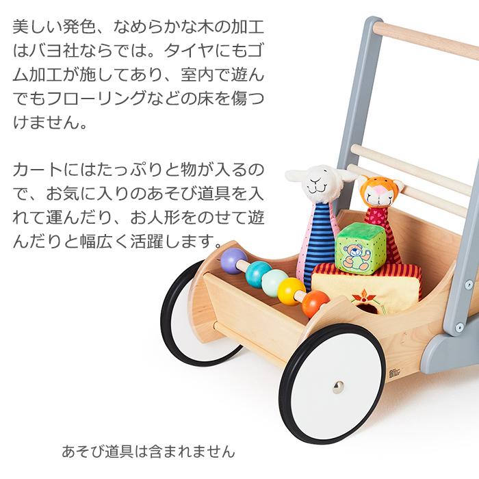 ボーネルンド（Bornelund） バヨ社 ベビーウォーカー ホワイト＆グレー
