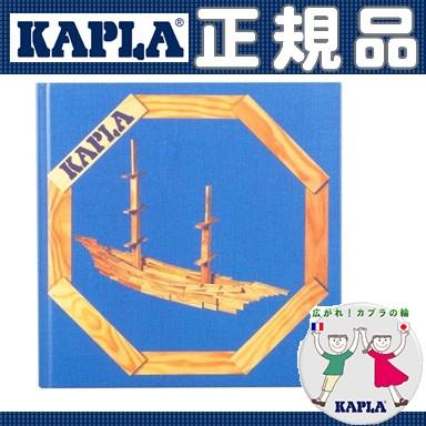 KAPLA カプラ デザインブック 青 上級者向け 建物と動物｜natural-living