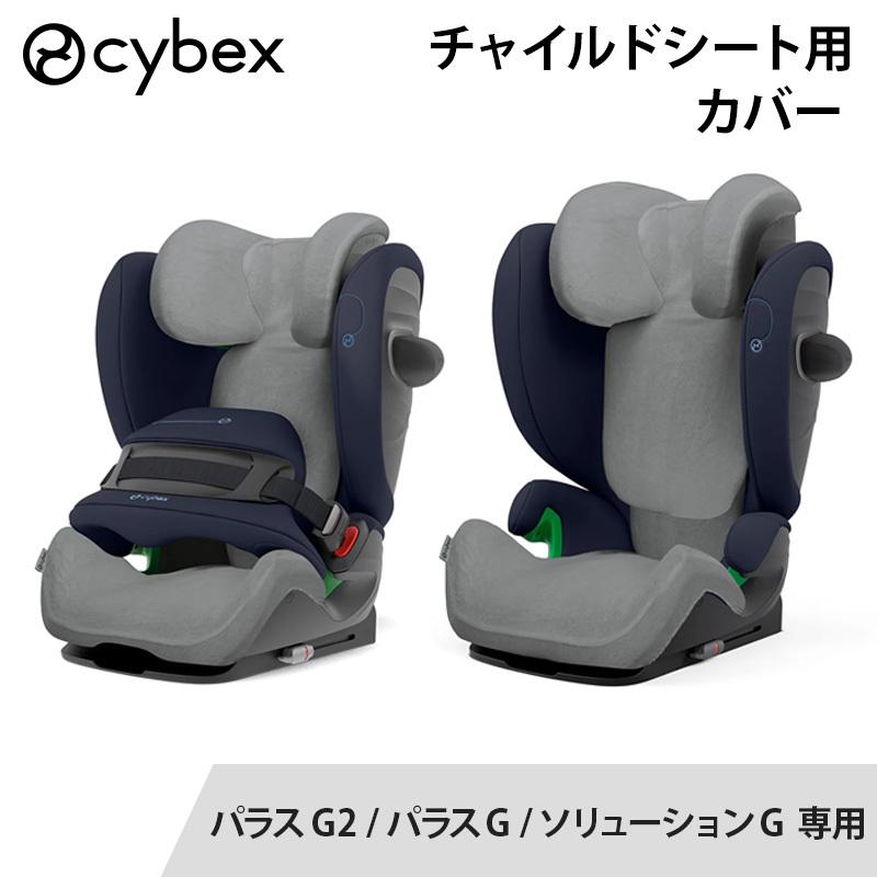 サイベックス（CYBEX） チャイルドシートカバー グレー パラスG