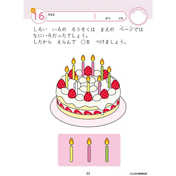 七田式 知力ドリル みぎのう 3歳〜4歳 ドリル 右脳 おべんきょう 知育