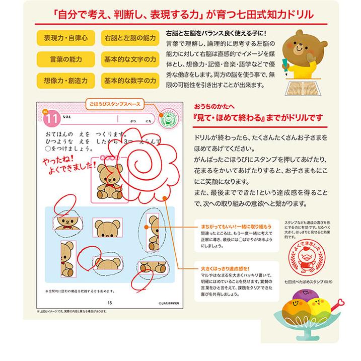 七田式 知力ドリル みぎのう 3歳〜4歳 ドリル 右脳 おべんきょう 知育