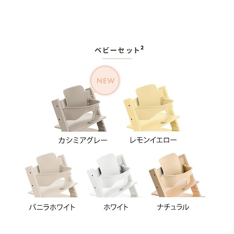 トリップトラップ ストッケ 5点 バンドルセット STOKKE TRIPP TRAPP
