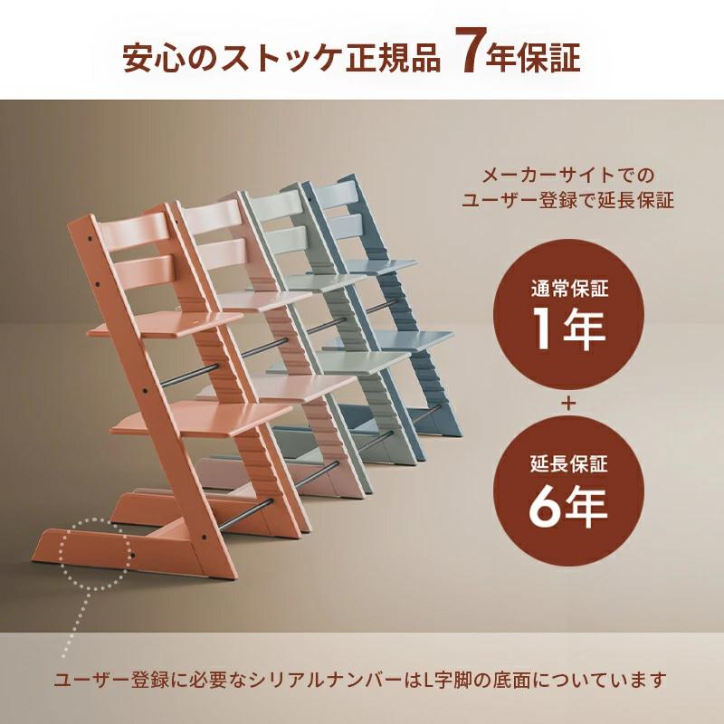 正規販売店 ストッケ トリップトラップ 5点 バンドルセット STOKKE