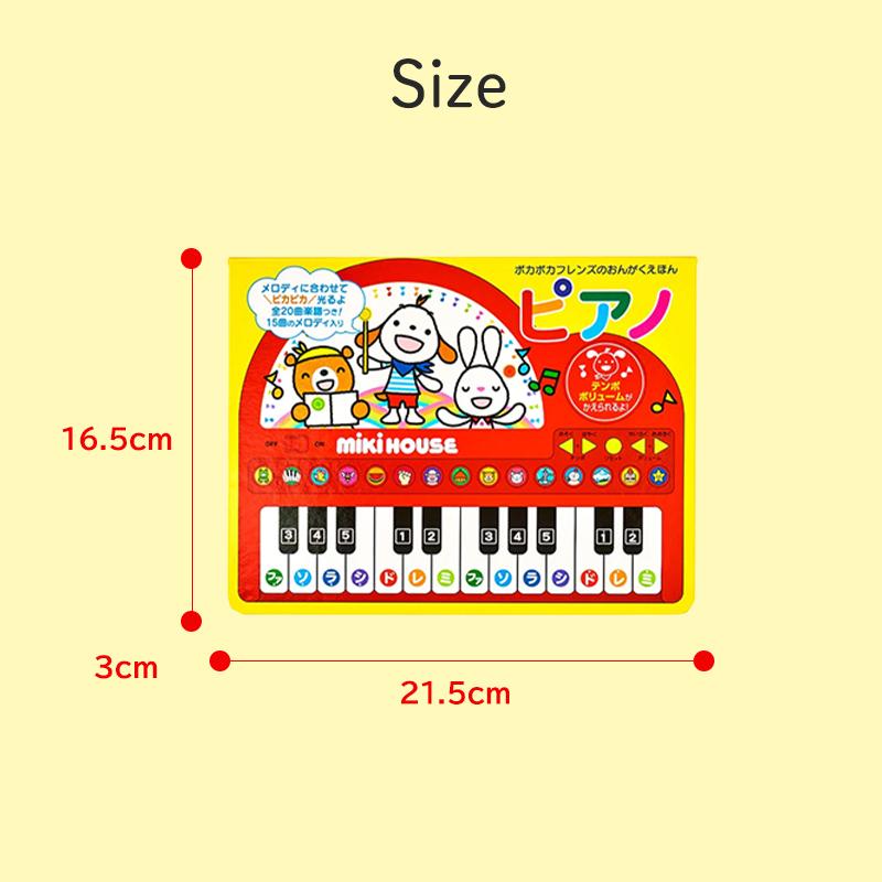ミキハウス ポカポカフレンズ おんがくえほん ピアノ 音であそぶ 知育