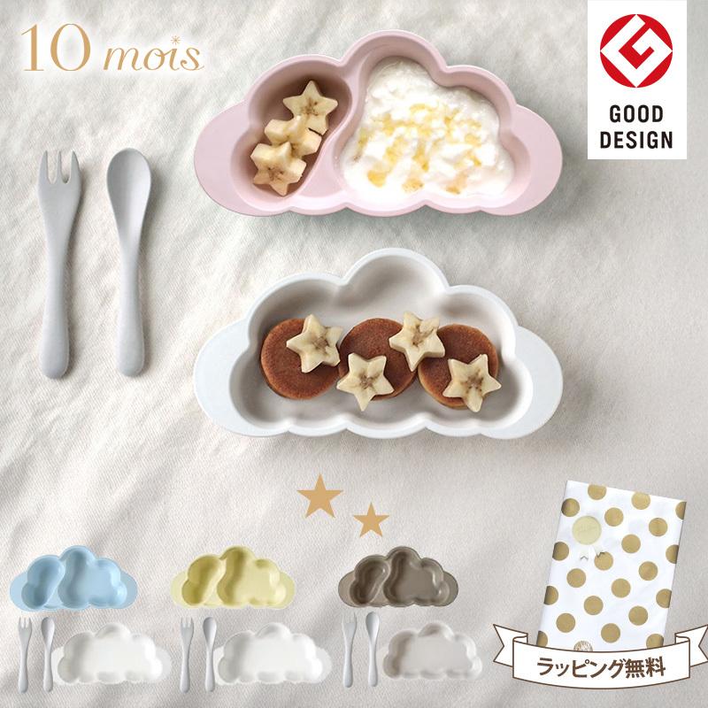 10mois ディモワ mamamanma マママンマ プレートセット 出産祝い 食器