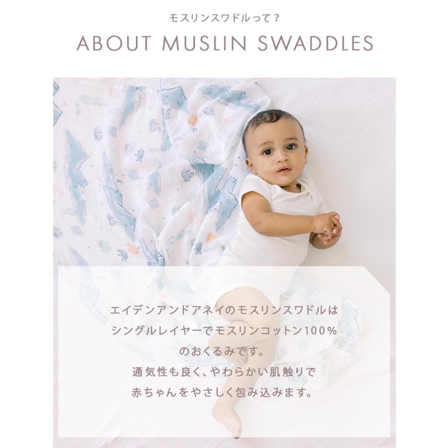 エイデンアンドアネイ aden+anais モスリンスワドル おくるみ
