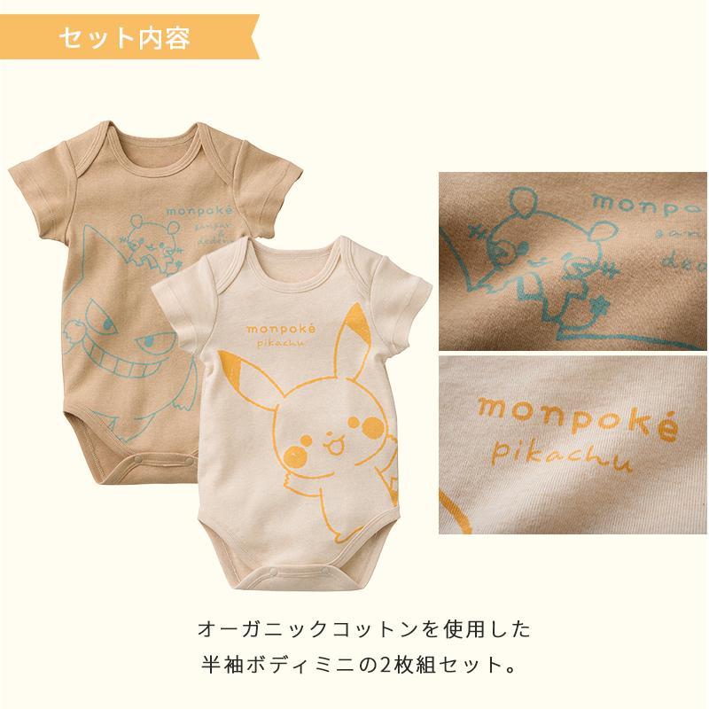 未使用　ピカチュウ オーガニックコットン ベビー服セット　お祝い　出産準備 モンポケ オーガニック 出産準備 4点セット ピカチュウ ポケモン