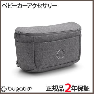 bugaboo バガブー オーガナイザー グレーメランジ ベビーカー 
