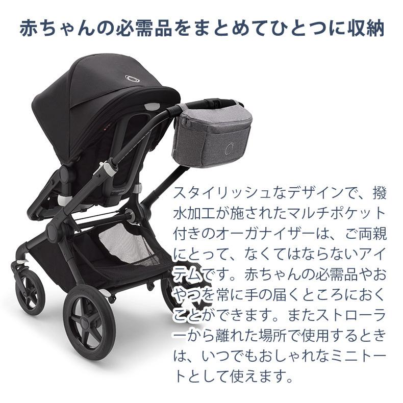 bugaboo バガブー オーガナイザー グレーメランジ ベビーカー