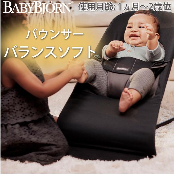 特価 ベビービョルン バウンサー バランス ソフト カーキベージュ BabyBjorn コットン