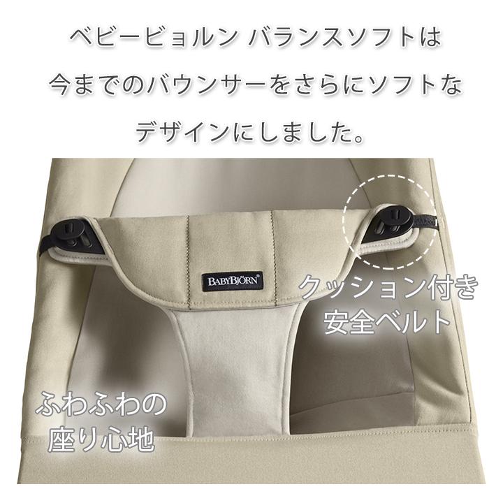 特価 ベビービョルン バウンサー バランス ソフト カーキベージュ BabyBjorn コットン｜natural-living｜05