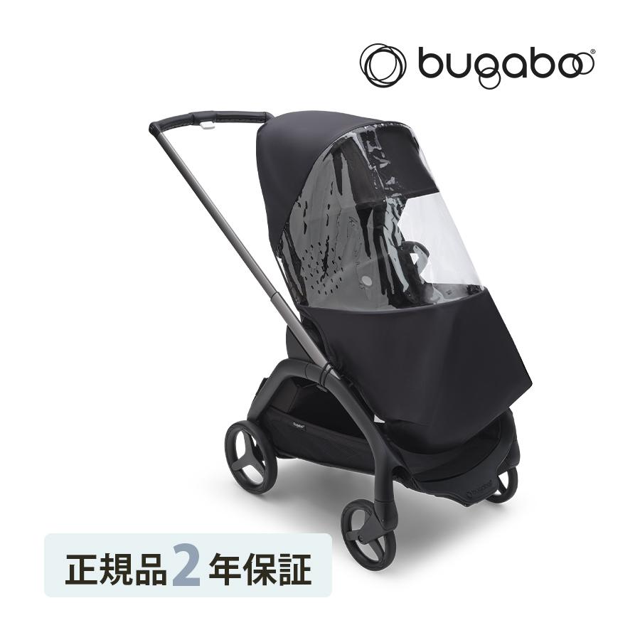 bugaboo Dragonfly バガブー ドラゴンフライ レインカバー 雨よけ 雨
