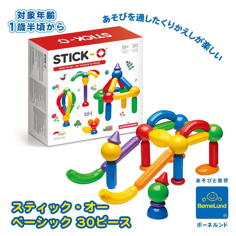 ボーネルンド（Bornelund） スティック・オー ベーシック30 ブロック