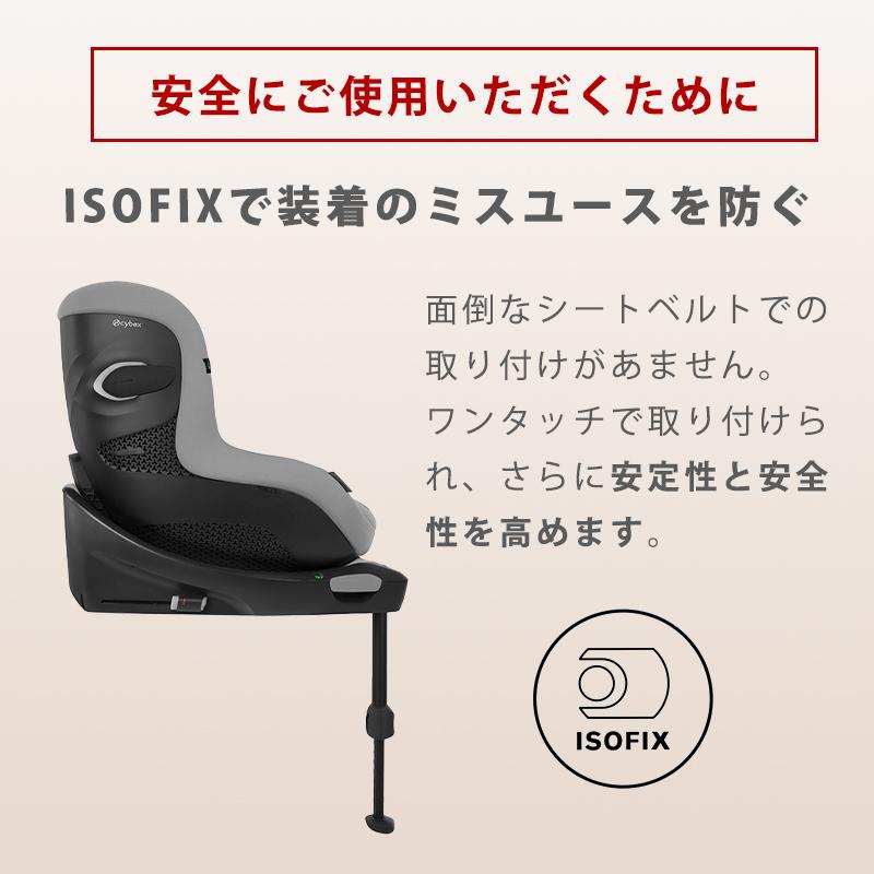 チャイルドシート サイベックス シローナ Gi i-Size cybex SIRONA Gi アイサイズ 新生児 ジュニアシート メッシュ ベース一体型 ISOFIX 対応 2025 3年保証 | サイベックス | 15