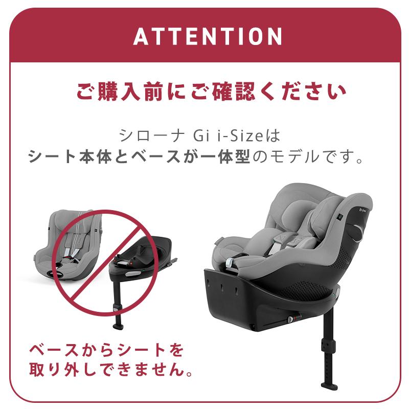 サイベックス（CYBEX） チャイルドシート シローナ Gi i-Size cybex