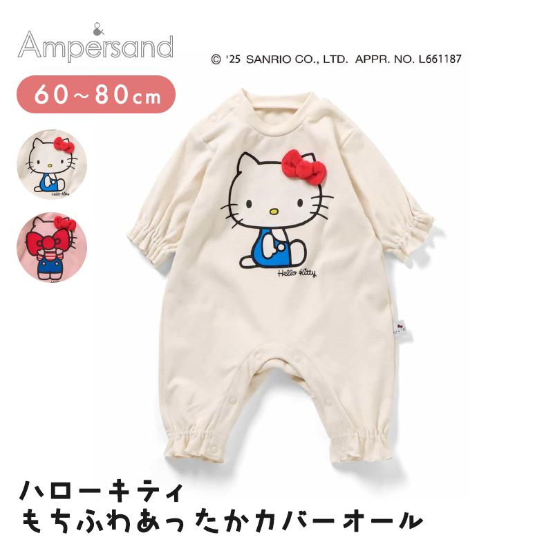 Ampersand アンパサンド ハローキティ もちふわあったかカバーオール