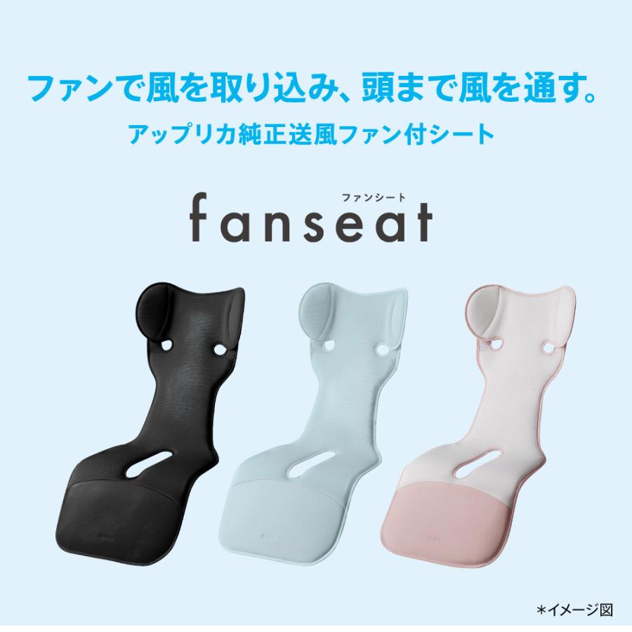 アップリカ（Aprica） ファンシート ベビーカー用シート ファン お