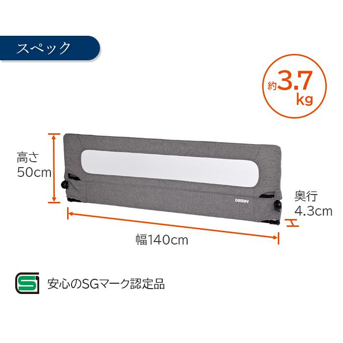DEMBY デンビー プレミアム ベッドガード グレー シルクベージュ 