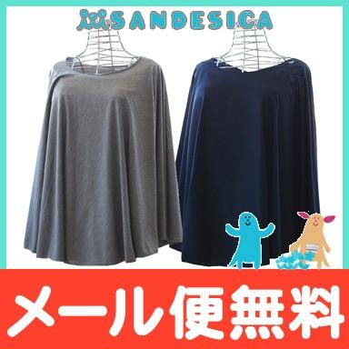 ブランド品 サンデシカ 360 授乳ケープ 授乳ケープ 授乳カバー3 034円