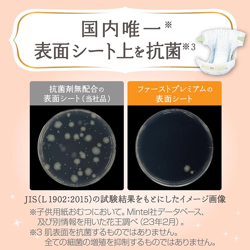 メリーズ ファーストプレミアム テープ 花王 Merries 紙おむつ 紙オムツ プレミアム カシミヤタッチ 新生児 S M 赤ちゃん 出産準備 ふんわりの画像