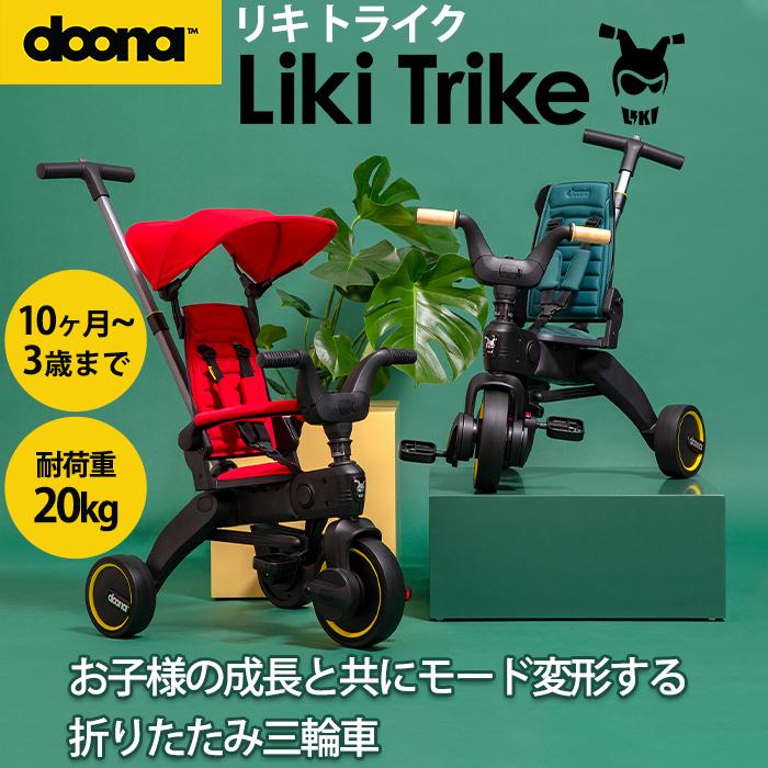 Liki Trike 赤 - 自転車本体