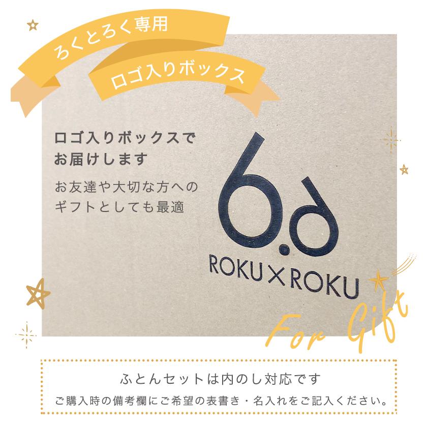 洗える ミニベビー布団セット 8点セット アニマル オールドローズ 日本製 60×90cm サンデシカ コラボ 6×6 ろくとろく 綿100% ベビー布団 赤ちゃん｜natural-living｜16