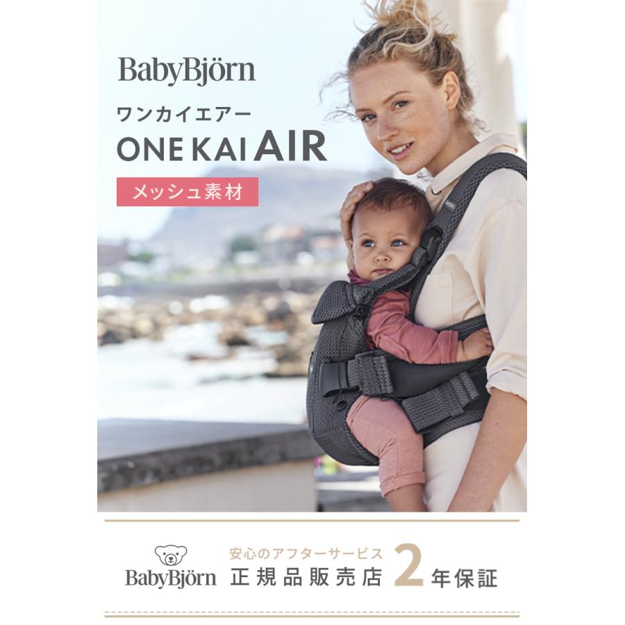 BABYBJORN ベビービョルン 抱っこ紐 ONE KAI Air ワン カイ BABYBJORN ベビービョルン 抱っこ紐 ONE KAI Air ワン カイ