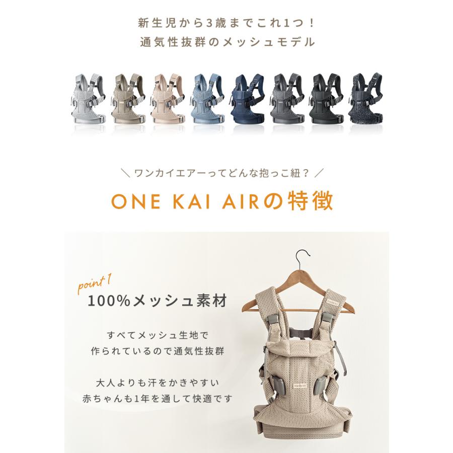 ベビービョルン 抱っこ紐 ONE KAI Air ワン カイ エアー メッシュ BabyBjorn 日本正規品 2年保証 抱っこひも 新生児 ベビーキャリア 出産祝い 出産準備 お祝い｜natural-living｜14