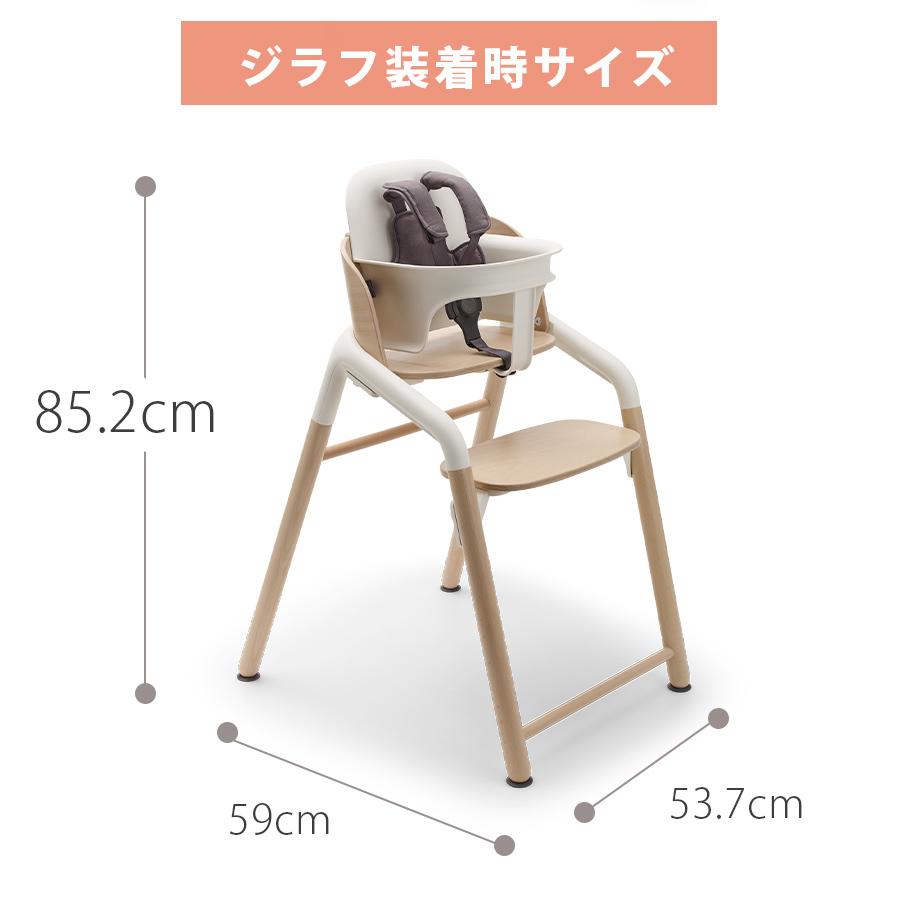 バガブー ジラフ ベビーセット bugaboo Giraffe ホワイト : ナチュラル