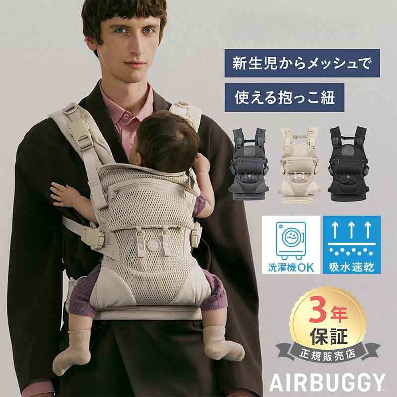 エアバギー AirBuggy 抱っこ紐 ベビーキャリア サンドアッシュ メッシュ AIRBUGGY（エアバギー） ベビーキャリア テンポ 抱っこ紐 抱っこひも