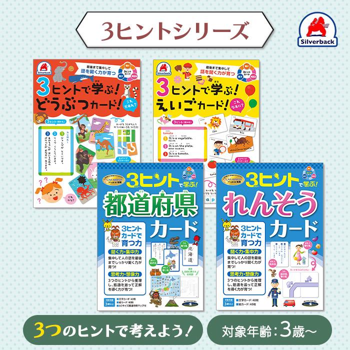 七田式 3ヒントで学ぶ 3ヒントカード スリーヒント 連想 聞く力 集中力 思考力 推理力 3歳以上 ナチュラルリビング ママ ベビー 通販 Paypayモール