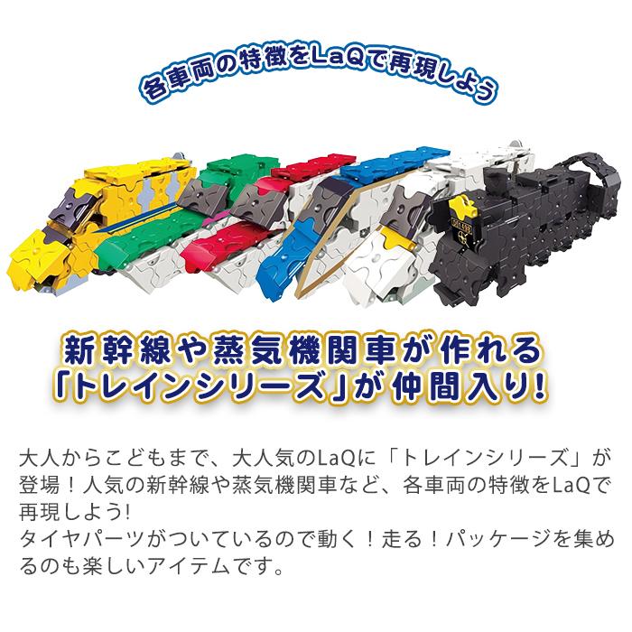 LaQ ラキュー トレイン N700系新幹線のぞみ 知育玩具 ブロック
