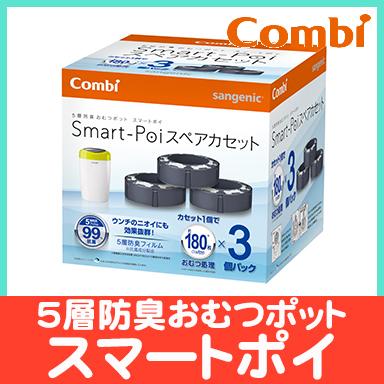 Combi コンビ 5層防臭おむつポット スマートポイ スペアカセット