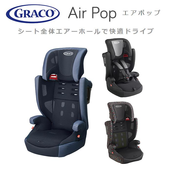 グレコ Graco エアポップ シンプルグレー カラフルドット インディゴポップ チャイルドシート 軽量 コンパクト ロングユース ジュニアシート ナチュラルリビング ママ ベビー 通販 Paypayモール