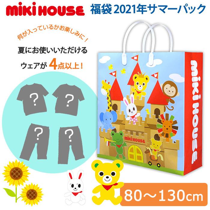 21年サマーパック ミキハウス Mikihouse サマーパック 女の子 80cm 130cm 4点以上 福袋 夏用 ナチュラルリビング ママ ベビー 通販 Paypayモール