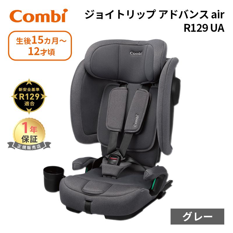Combi（コンビ） ジョイトリップ アドバンス air R129 UA グレー GL