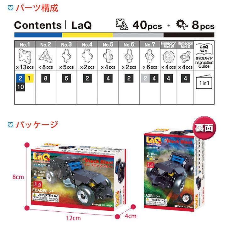 LaQ ラキュー ハマクロンコンストラクター ミニシリーズ ブラック