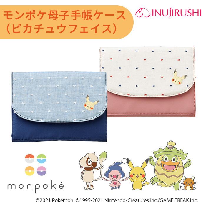 モンポケ 母子手帳ケース ピカチュウフェイス ピンク ナチュラルリビング ママ ベビー 通販 Paypayモール